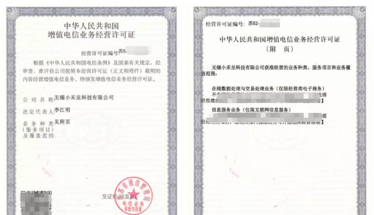 小(xiǎo)禾呈科(kē)技(jì) | 增值電(diàn)信業(yè)務經營許可(kě)證業(yè)務覆蓋範圍再添一(yī)項！