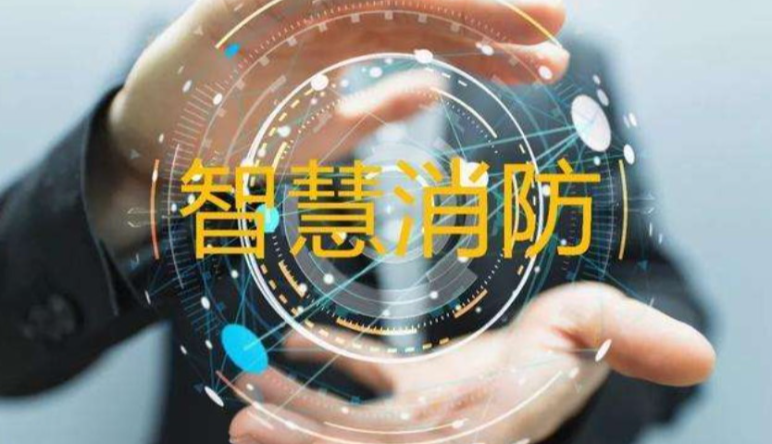 寫字樓智能(néng)消防系統平台|辦公樓智能(néng)消防解決方案