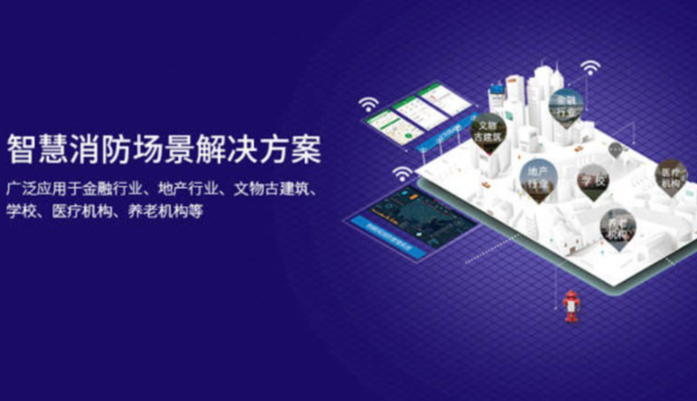 智慧消防雲平台|智慧消防的(de)優勢有(yǒu)哪些(xiē)?