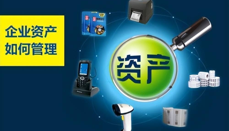 資産管理(lǐ)系統軟件(jiàn)|固定資産如(rú)何進行(xíng)盤點？