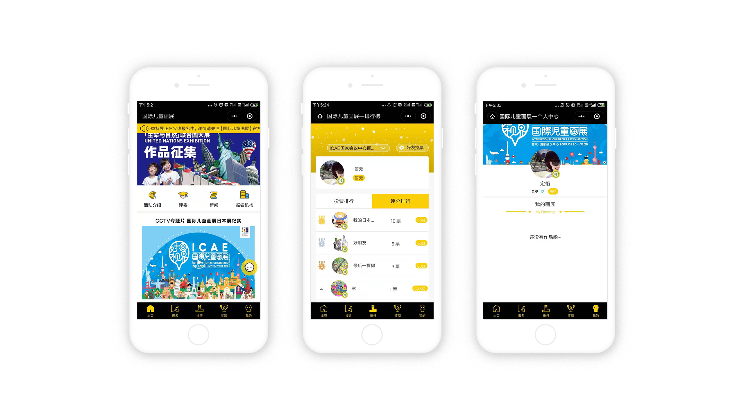 國(guó)際兒(ér)童畫(huà)展,H5客戶案例,無錫守護科技有限公司