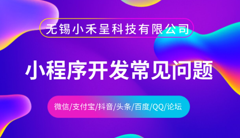 軟件(jiàn)開(kāi)發流程,無錫小(xiǎo)禾呈軟件(jiàn)開(kāi)發公司