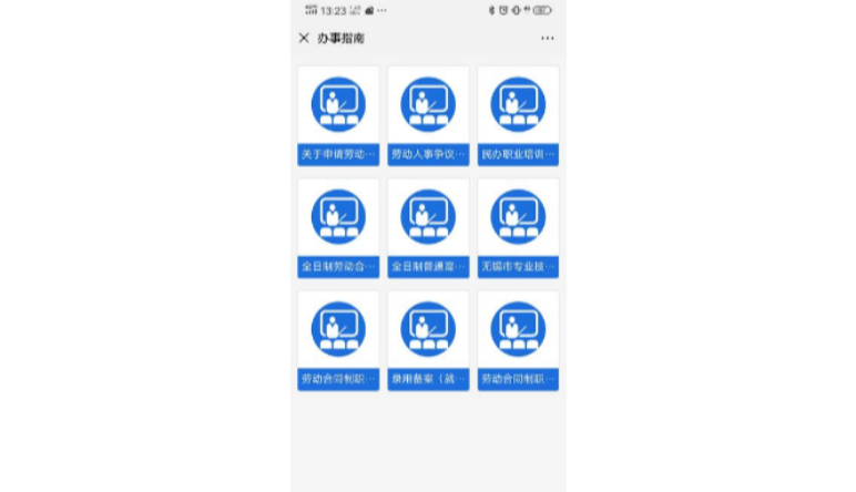 錫山(shān)人(rén)社在線便民(mín)系統,無錫小(xiǎo)禾呈系統開(kāi)發公司