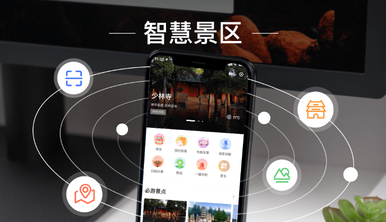 智慧景區(qū)架構設計(jì)|智慧景區(qū)整體(tǐ)規劃方案