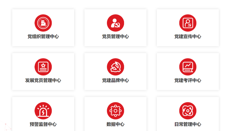 智慧黨建APP,智慧黨建管理(lǐ)平台系統