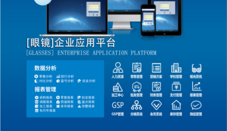 眼鏡管理(lǐ)軟件(jiàn)|眼鏡管理(lǐ)軟件(jiàn)功能(néng)