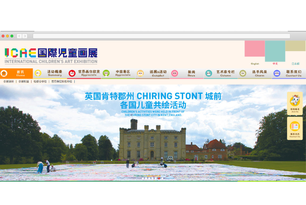 國(guó)際兒(ér)童畫(huà)展