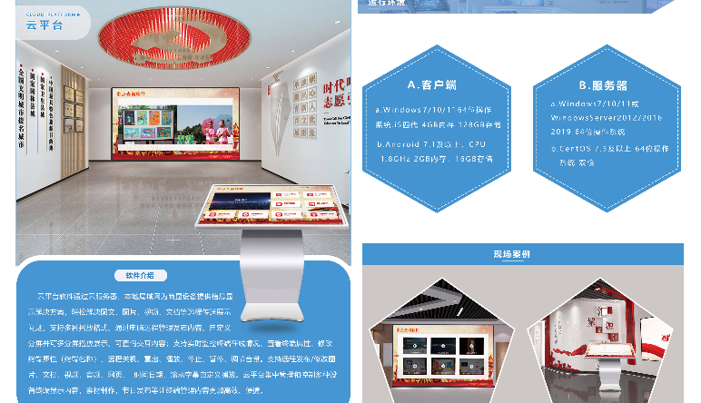 雲平台管理(lǐ)|智能(néng)管理(lǐ)雲平台功能(néng)介紹